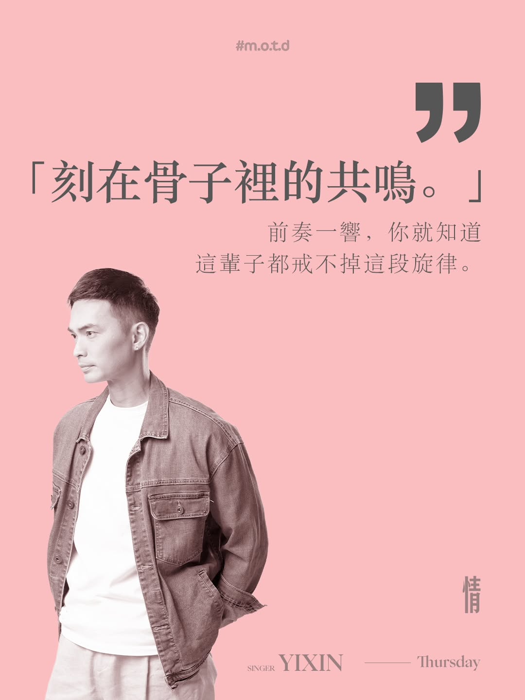 Yixin, Thursday performer at MOTD